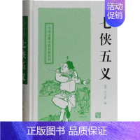 [正版]七侠五义 (清)石玉昆 著 中国古典小说、诗词 文学 上海古籍出版社 图书