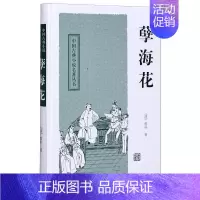 [正版]孽海花(精)/中国古典小说名著丛书 (清)曾朴 著 著 中国古典小说、诗词 文学 上海古籍出版社 图书