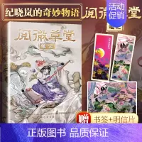 [正版]阅微草堂笔记 [清]纪昀 中国古典小说、诗词 文学 巴蜀书社
