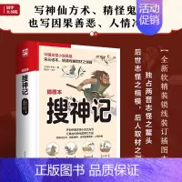 [正版]搜神记 插图本 [东晋]干宝 著 黄金铎 译 中国古典小说、诗词 文学 江苏人民出版社 图书