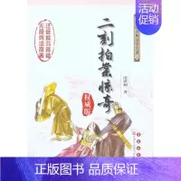 [正版]二刻拍案惊奇/(明)凌濛初杨宏杰吴玉 (明)凌濛初 杨宏杰 吴玉华 注释 著作 中国古诗词文学 书店图书籍 长春