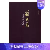 [正版] 蒋光慈文学 蒋光慈 书店 中国作品集书籍 畅想书