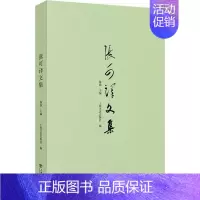 [正版]世界文学作品综合集:张可译文集杨杨上海书店9787545818918文学理 / 学评论与研究