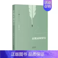 [正版]在纸页间穿行 林宋瑜著 文学评论 作品综合集 华文文学 林白,陈染,海男,虹影成名作首发编辑的札记精选 花城出版