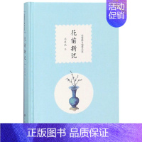 [正版] 花前新记 周瘦鹃 文学 散文/随笔/书信 广陵书社 作品集书籍 畅想之星图书专营店