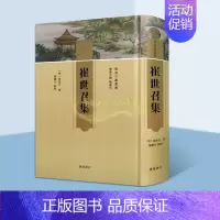 [正版]崔世召集(明)崔世召著崔世召诗文集 名家经典著作中国传统文化明代古典文学作品综合集问月楼等诗文点校整理研究 广陵