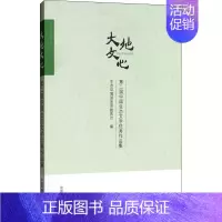 [正版]大地文心 第二届中国生态文学作品集 生态环境部宣传教育司 编 文学理论/文学评论与研究专业科技 书店图书籍