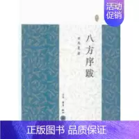 [正版]八方序跋刘再复 序跋作品集中国当代文学书籍