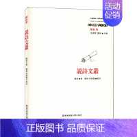 [正版]书店 书籍说诗文丛(陈柱集)/中国传统经典与解释 文学作品 图书