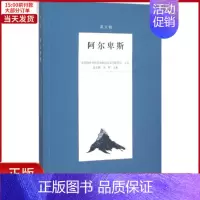 [正版]全新 阿尔卑斯 文学/文学作品集 9787100110723