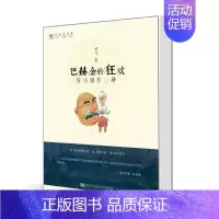 [正版] 巴赫金的狂欢:劳马剧作三种(劳马作品集) 劳马 文学 作品集 中国大学出版社 9787300174853 话剧
