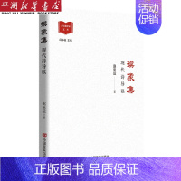 [正版]书店 书籍摸象集(现代诗导读)/青年批评家文库 文学作品 图书