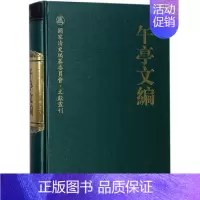 [正版]午亭文编陈廷敬 中国文学古典文学作品集清代文学书籍