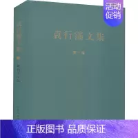 [正版]诗词与小品 袁行霈 著 作家作品集 文学 山东人民出版社 图书