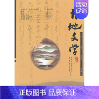 [正版]大地文学:卷十四中国国土资源报社 中国文学当代文学作品集文学书籍