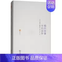 [正版]凤凰书店桶的故事书的战争 乔纳森·斯威夫特著 涵芬书坊 商务印书馆 现当代文学小说 外国小说作品集