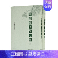 [正版]雕菰楼文学七种(精装)全2册 32开 焦循作品集 徐宇宏 骆红尔著译 七书组成 共五十九卷 诗词曲论样样当行