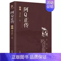 [正版]阿Q正传鲁迅作品文学经典小学生中学生阅读 孔乙己野草狂人日记故乡呐喊彷徨祝福朝花夕拾鲁迅小说散文集杂文作品FN