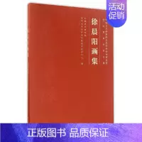 [正版]徐晨阳油画集(中国艺术研究院文学艺术创作研究院艺术家系列作品集)