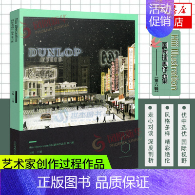 [正版] Hiii Illustraion 插画作品集 第6辑 插画艺术 艺术家创作过程作品历史科幻文学插画集平面设计动