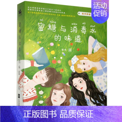 [正版]蜜糖与的味道(全2册)苦手著 江苏凤凰文艺出版社 青春 都市 言情 轻小说 文学作品集 文学书籍 文学小说