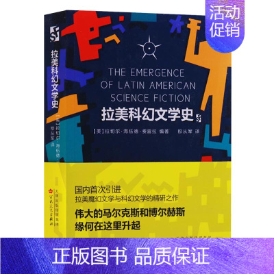 [正版]书籍 拉美科幻文学史 费雷拉著 科学幻想小说文学史 文学理论与批评文学作品集 百花文艺出版社