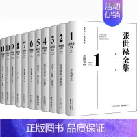 [正版]张世禄全集(1-11) 张世禄 著 申小龙 编 作家作品集 文学 东方出版中心 图书