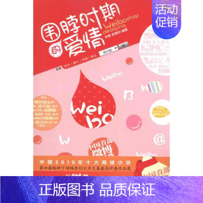 [正版]围脖时期的爱情 闻华舰 中国现当代文学作品选 名家经典散文小说集 沈阳出版 书籍 书城书店