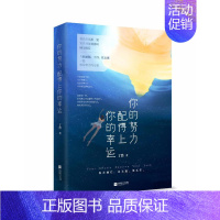 [正版]随机签名版的努力,配得上你的幸运 丁浩作品 花火青春励志正能量短篇文学合集 中国现当代随笔 书籍