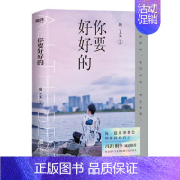 [正版]磨铁图书 赠试读本你要好好的 苑子文的新书个人作品集青春文学校园课外读物我们都一样年轻又彷徨我们 好的十年苑子豪