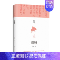 [正版] 圆舞(精)/亦舒作品旧欢如梦辑 中国现当代文学都市女性成长励志随笔小说集 喜宝我的前半生作者