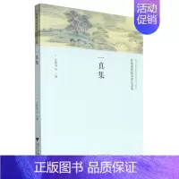 [正版]书店 书籍一真集(孙敏强教授荣休纪念集) 文学作品 图书