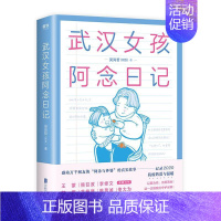 [正版]武汉女孩阿念日记吴尚哲小学生儿童文学日记作品集中国当代儿童读物书籍