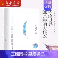 [正版] 人淡如菊 亦舒小说作品集 亦舒的书 我的前半生亦舒 人淡如菊亦舒小说代表作亦舒喜宝现当代文学小说 书店