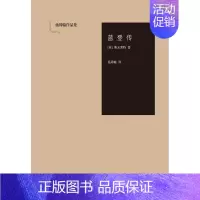 [正版]杨周翰作品集:蓝登传 英国文学家斯末特莱的自传体小说 上海人民出版社 世纪文景 书籍