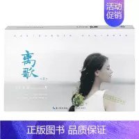 [正版]离歌II 增补版 饶雪漫小说书青春文学校园爱情书籍小妖的金色城堡会痛的十七岁 校服的裙摆 沙漏 左耳 雀斑秘果作