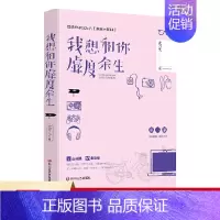 [正版]我想和你虚度余生 沈万九全新暖爱言情作品集,余生有你,不枉虚度文学小说 文轩 书店书籍