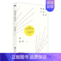 [正版] 我循着火光而来 张悦然 小说短篇小说作品集 现代文学 青春小说爱情小说 9个关于爱与孤独的故事