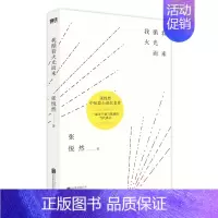 [正版] 我循着火光而来 张悦然 小说短篇小说作品集 现代文学 青春小说爱情小说 9个关于爱与孤独的故事