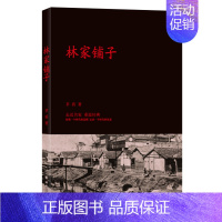 [正版]字里行间 林家铺子 茅盾散文集经典作品选 林家铺子 子夜 茅盾散文选 散文书籍作文青年读物文学