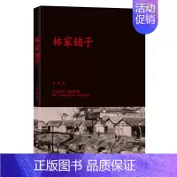 [正版]字里行间 林家铺子 茅盾散文集经典作品选 林家铺子 子夜 茅盾散文选 散文书籍作文青年读物文学