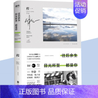 [正版]新书 往后余生目光所至都是你 程一暖心作品集 往后余生相逢甚喜 现代当代文学短篇小说集 青春爱情都市校园类文学作