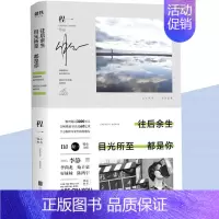 [正版]新书 往后余生目光所至都是你 程一暖心作品集 往后余生相逢甚喜 现代当代文学短篇小说集 青春爱情都市校园类文学作