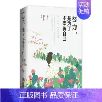 [正版]努力,是为了不辜负自己沈十六书 故事作品集中国当代文学书籍