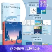[正版]你也走了很远的路吧2022版+黎明前的那一夜卢思浩作品集2册套装青春都市暖心情感成长故事文学小说小博集