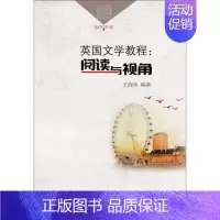 [正版] 英国文学教程:阅读与视角 王海燕 书店 作品集书籍 畅想书