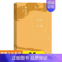 [正版]记忆之渊 南帆 理趣之光系列 名家经典散文集 中国当代文学作品 福建教育出版社 南帆散文集