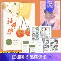 [正版]随书附赠海报+四格漫画+贴纸甜樱桃 高人气作者柚今大学校园题材的青春文学作品 校园到婚纱相遇相知清新的爱情故事集