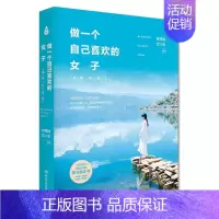 [正版]做一个自己喜欢的女子:温柔且坚定林特通大众故事作品集中国当代文学书籍