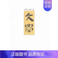 [正版] 文学·2014秋冬卷 陈思和 书店 作品集书籍